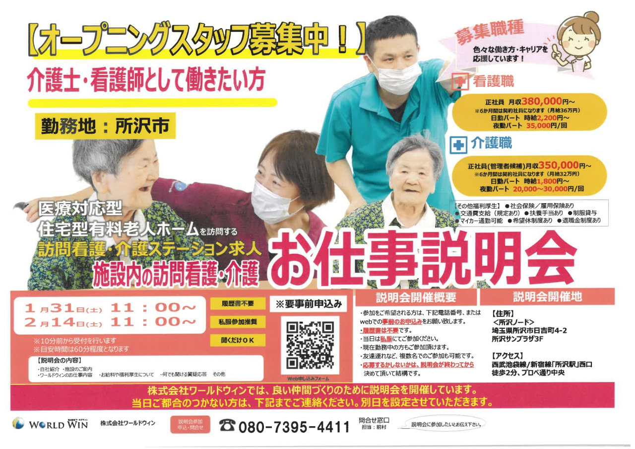 お仕事説明会チラシ_page-0001