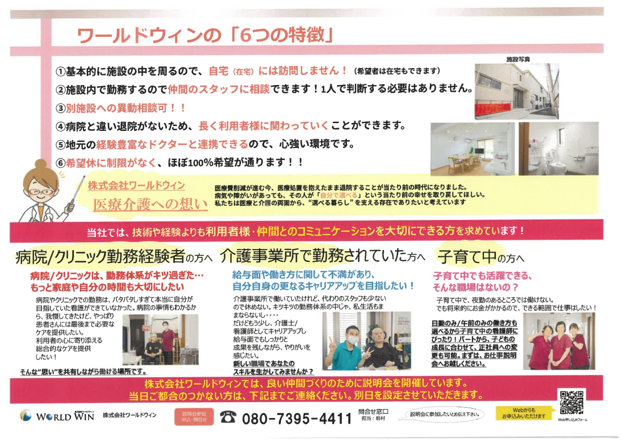 お仕事説明会チラシ_page-0002